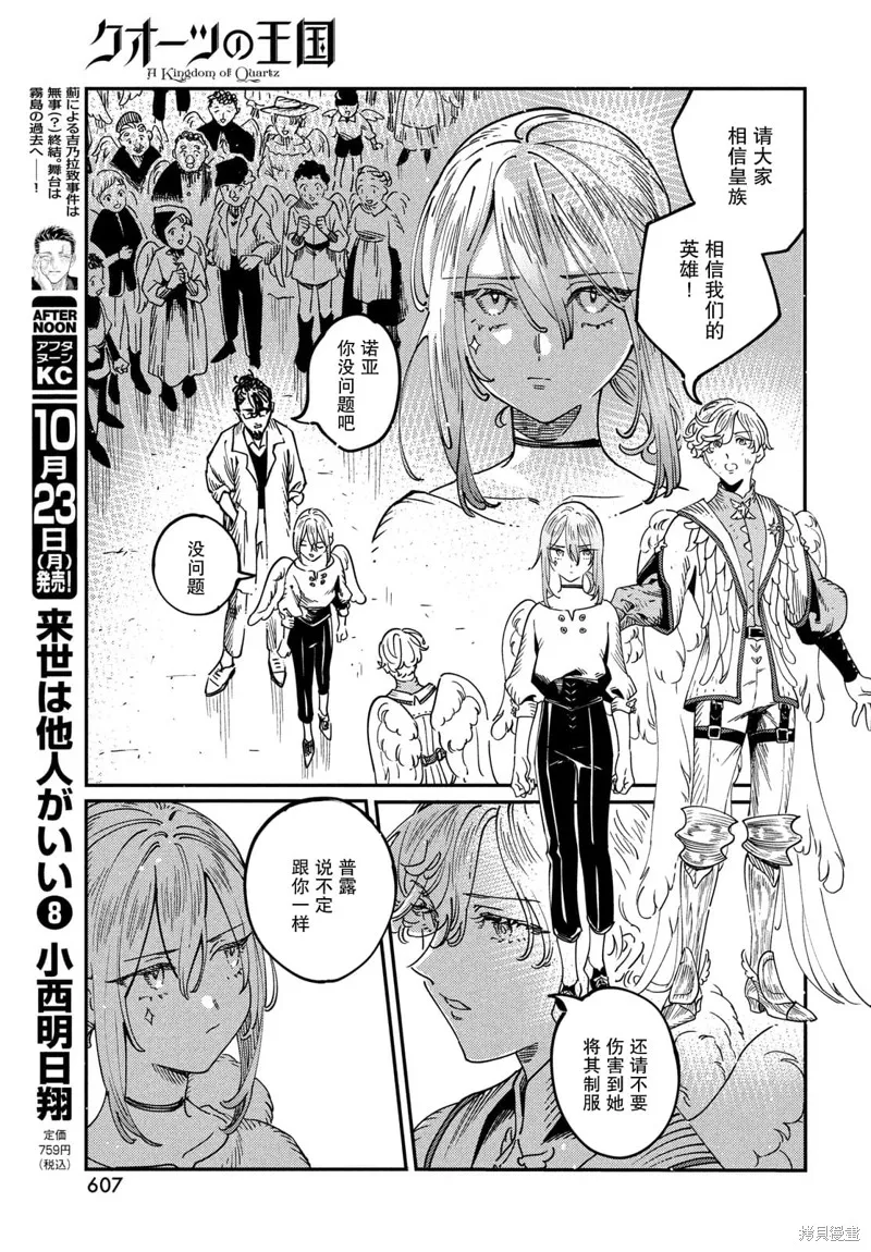 石英王國,第9.1話,第12张