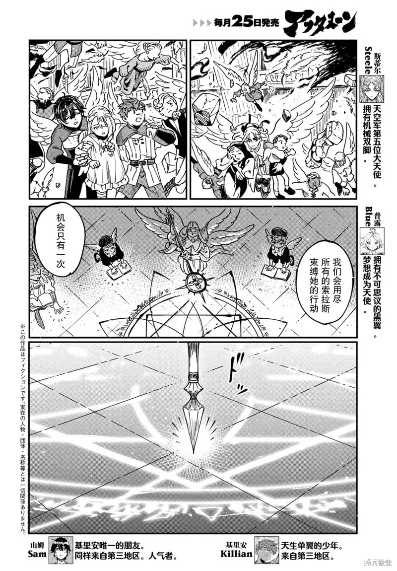 石英王國,第9.1話,第3张