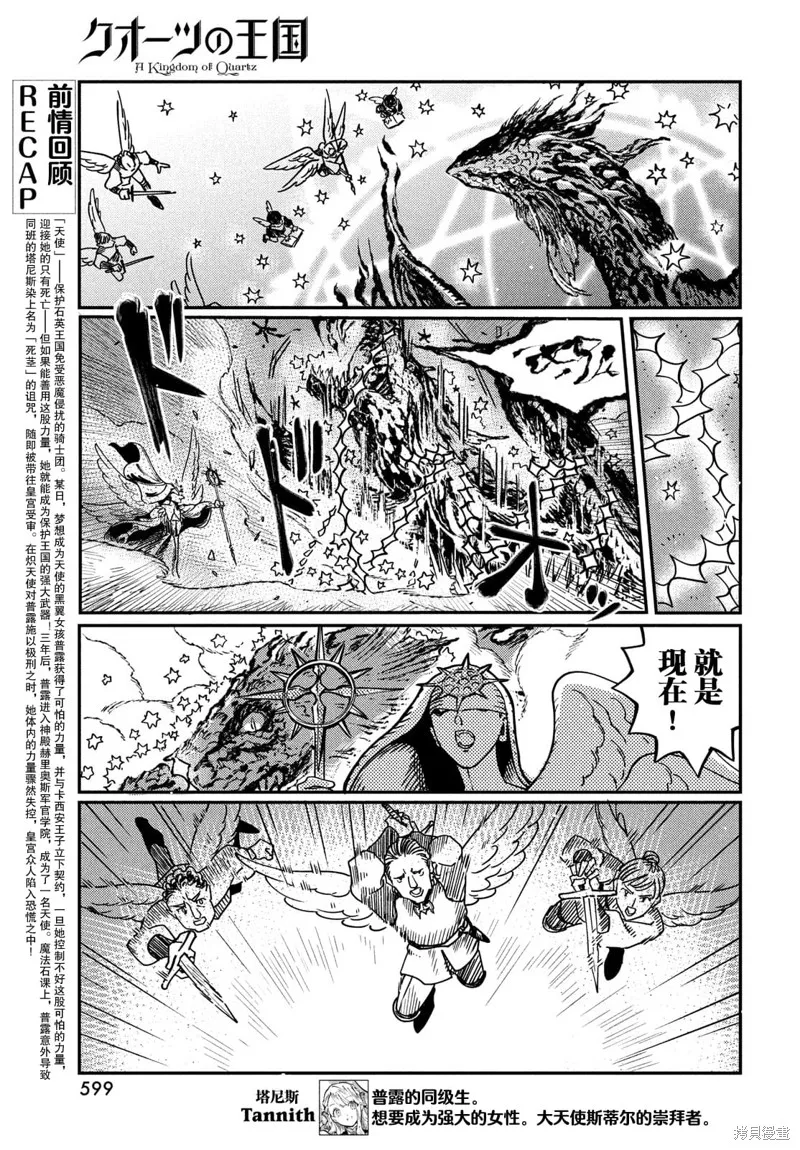 石英王國,第9.1話,第4张