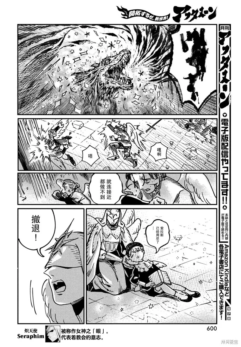 石英王國,第9.1話,第5张