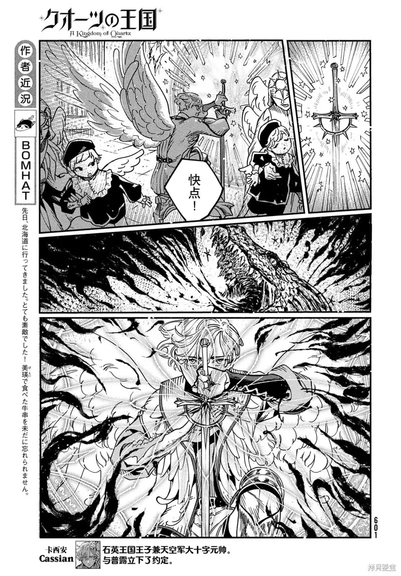 石英王國,第9.1話,第6张