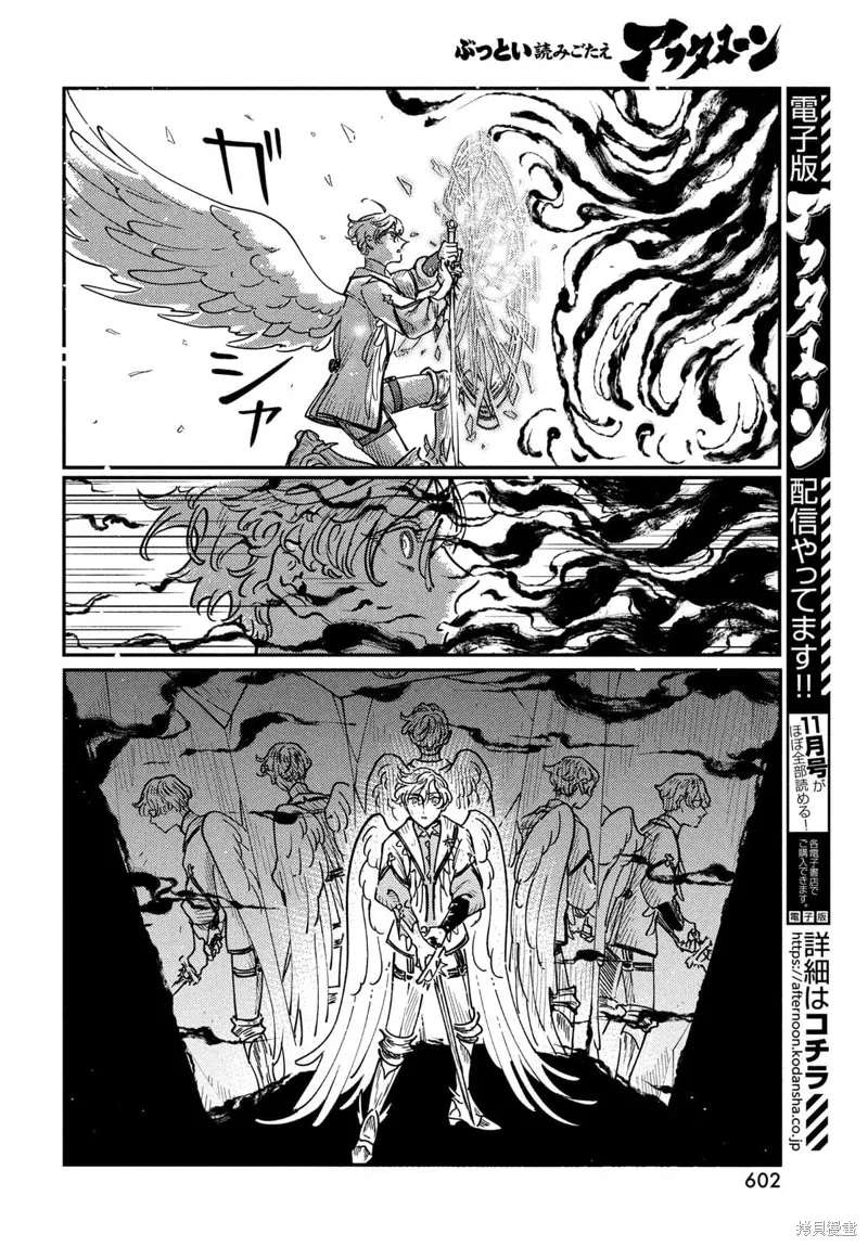 石英王國,第9.1話,第7张