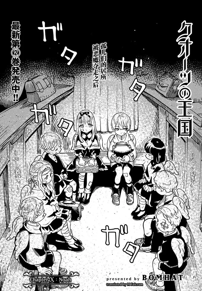 石英王國,第10.1話,第1张