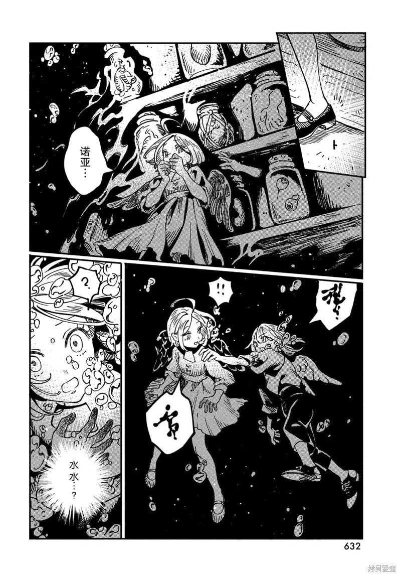 石英王國,第10.1話,第10张