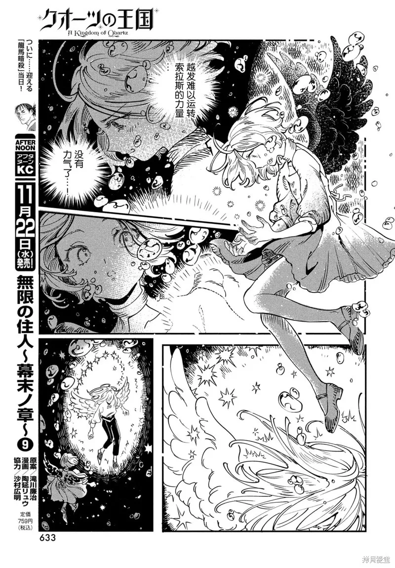 石英王國,第10.1話,第11张