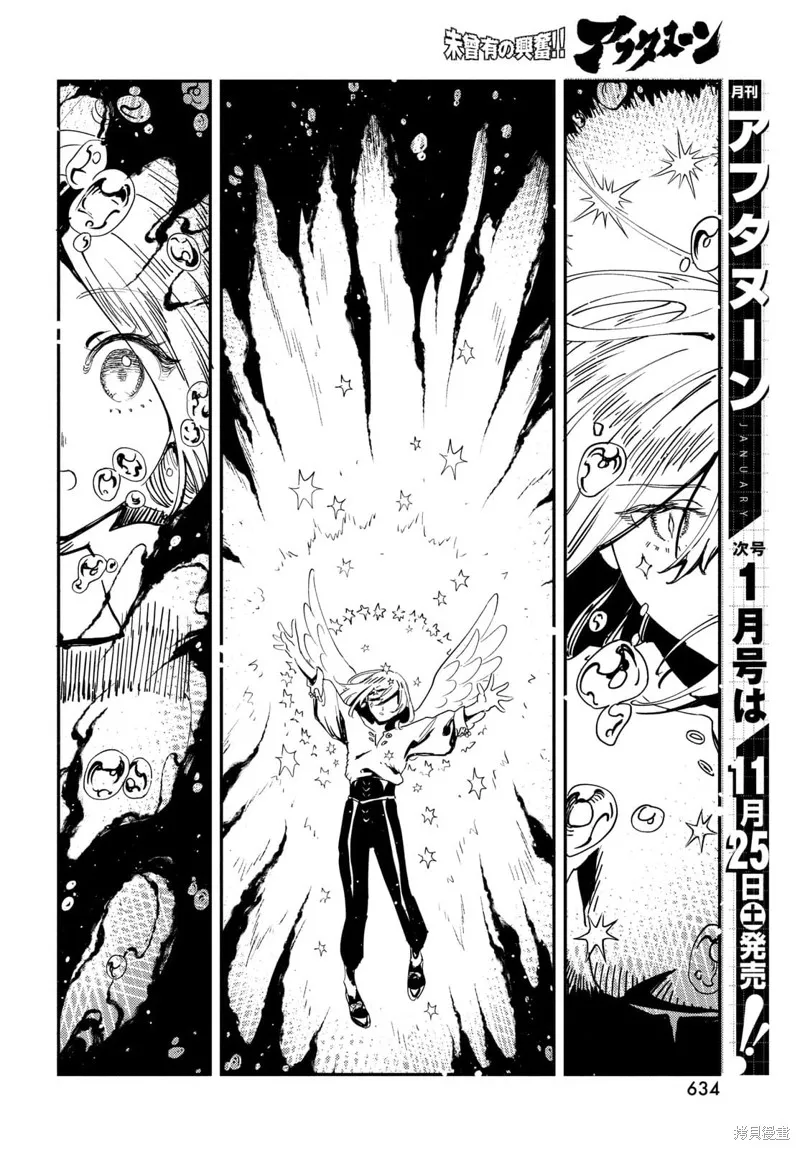 石英王國,第10.1話,第12张