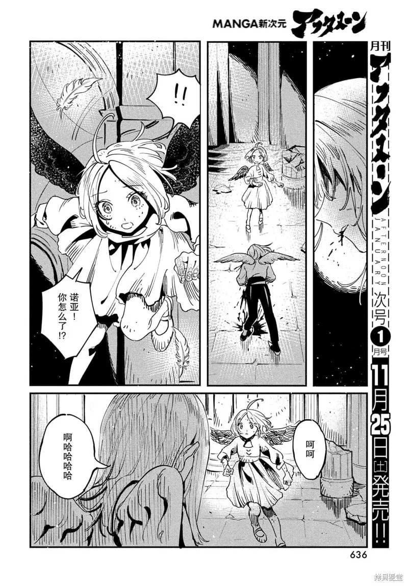 石英王國,第10.1話,第14张