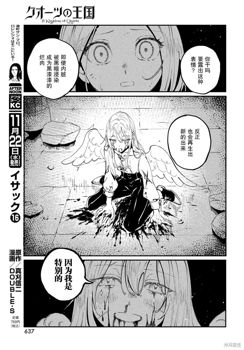 石英王國,第10.1話,第15张