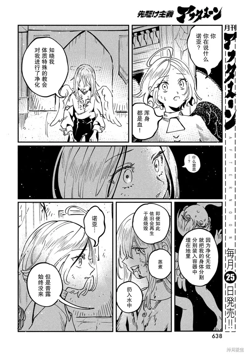 石英王國,第10.1話,第16张
