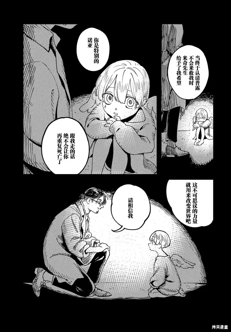石英王國,第10.1話,第17张