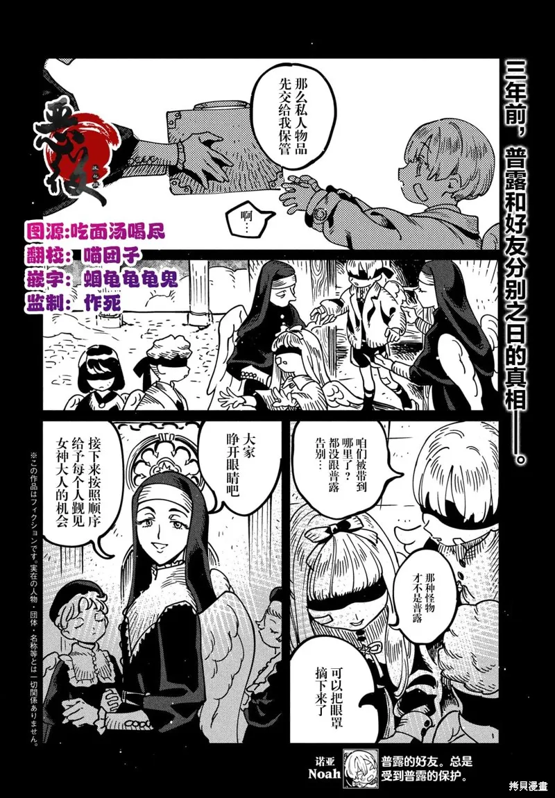 石英王國,第10.1話,第2张