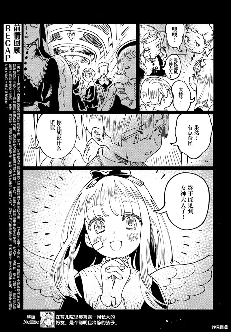 石英王國,第10.1話,第3张