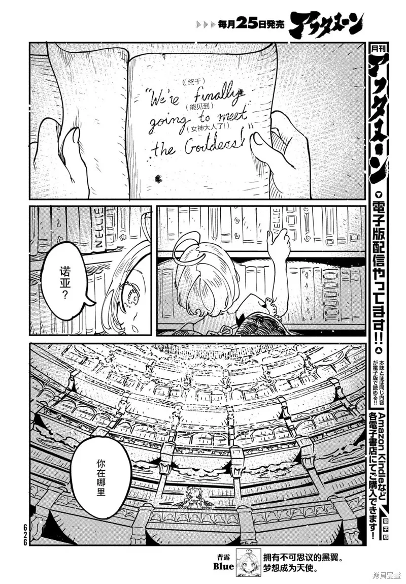 石英王國,第10.1話,第4张