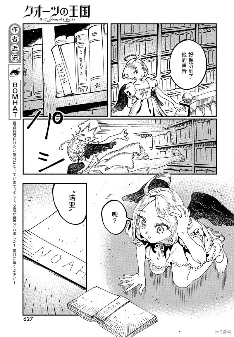 石英王國,第10.1話,第5张