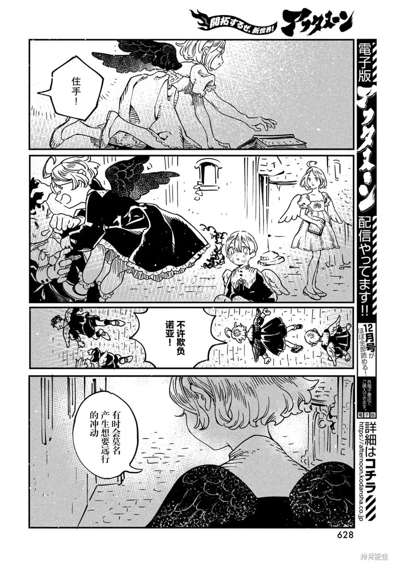 石英王國,第10.1話,第6张
