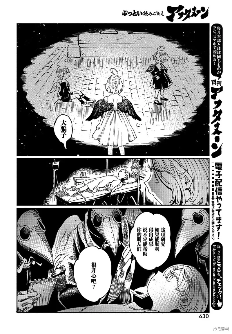 石英王國,第10.1話,第8张