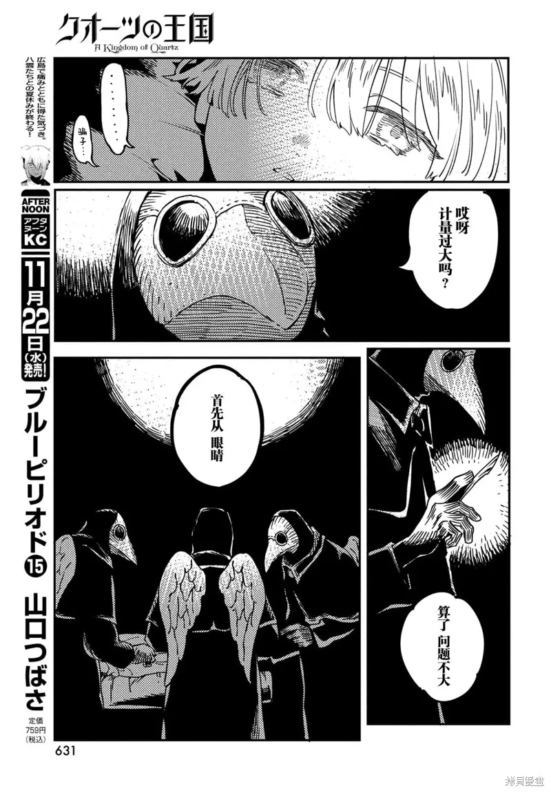 石英王國,第10.1話,第9张
