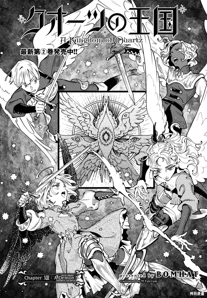 石英王國,第13.1话,第1张
