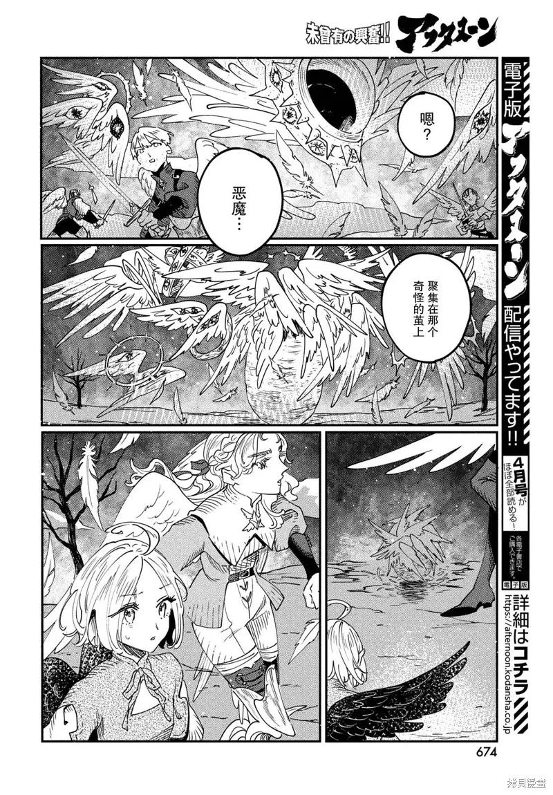 石英王國,第13.1话,第10张