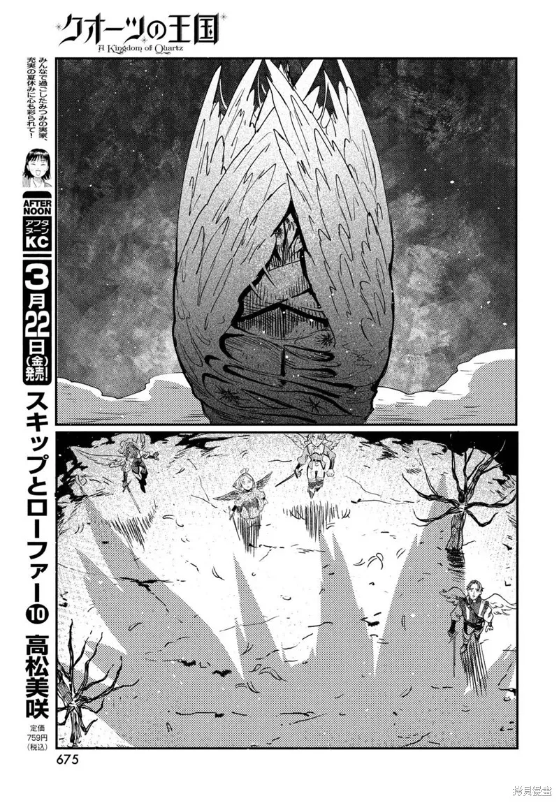 石英王國,第13.1话,第11张