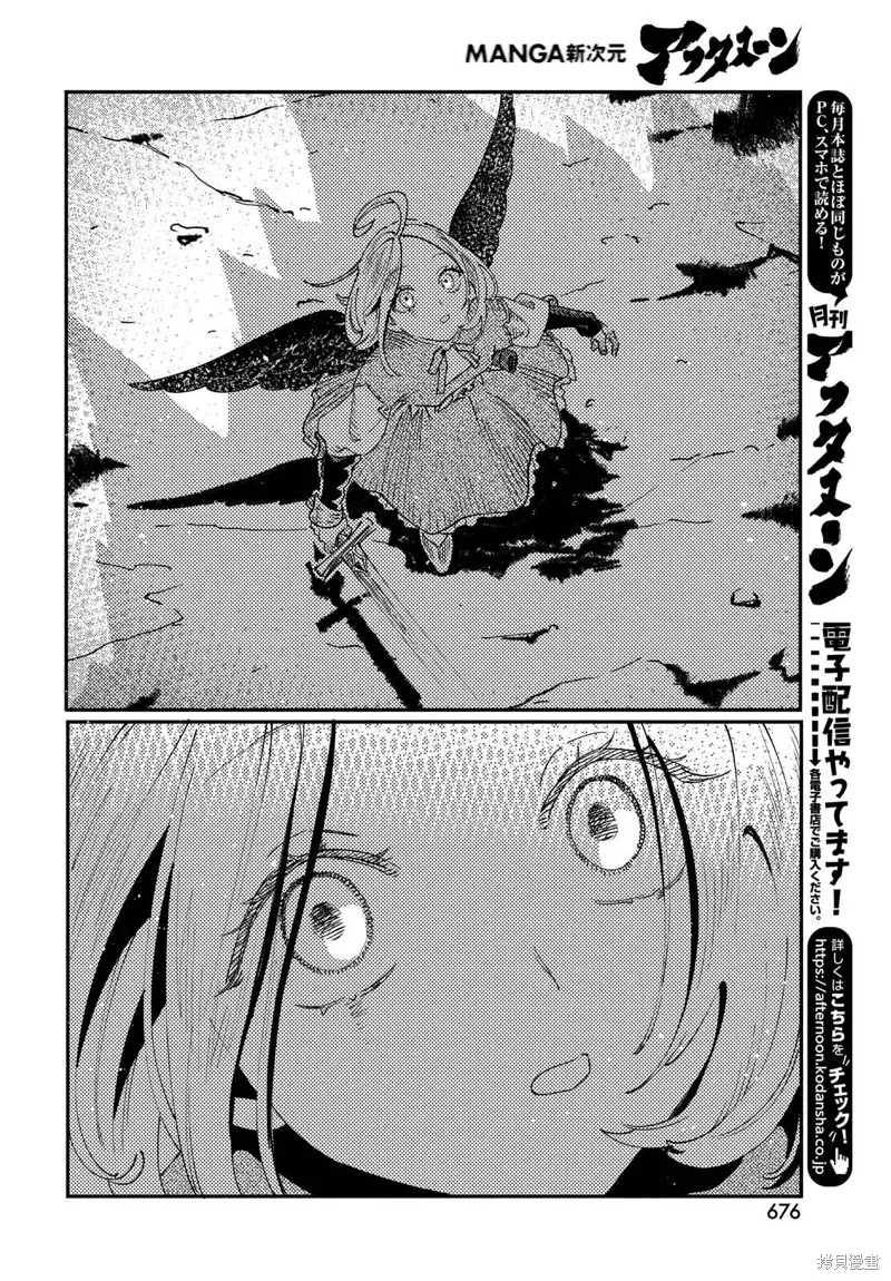 石英王國,第13.1话,第12张