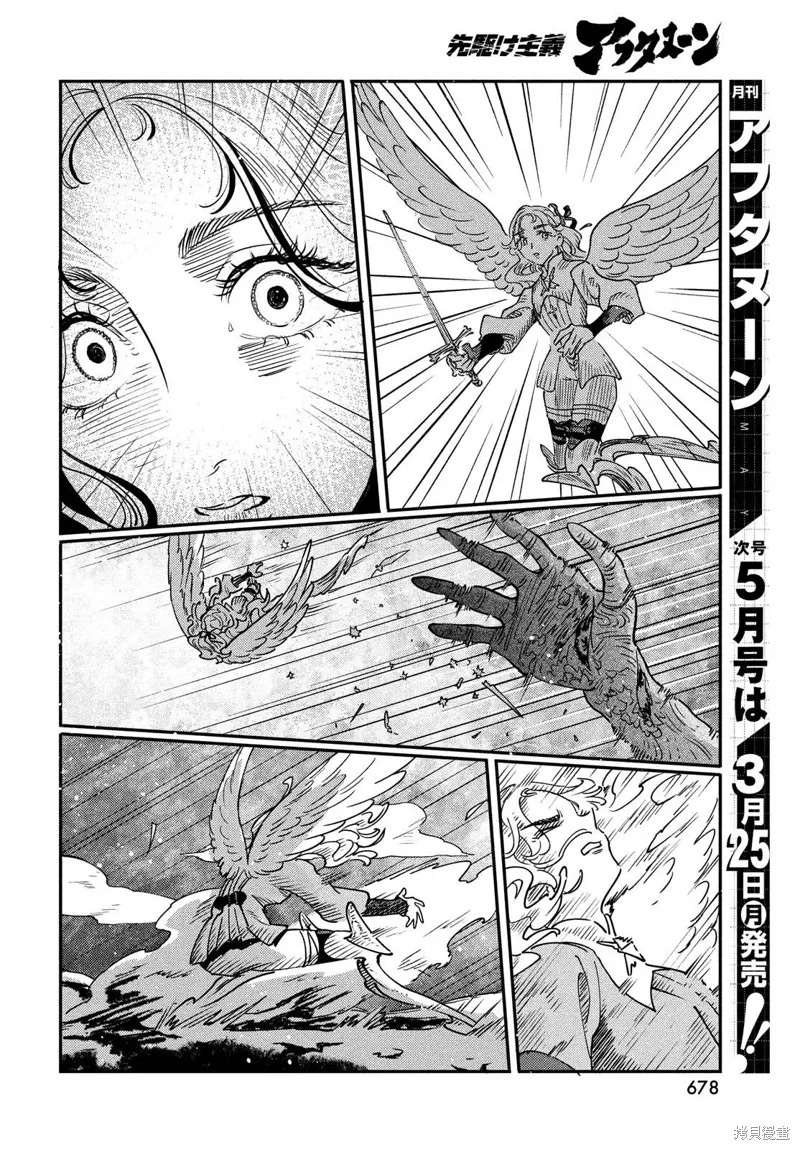 石英王國,第13.1话,第14张