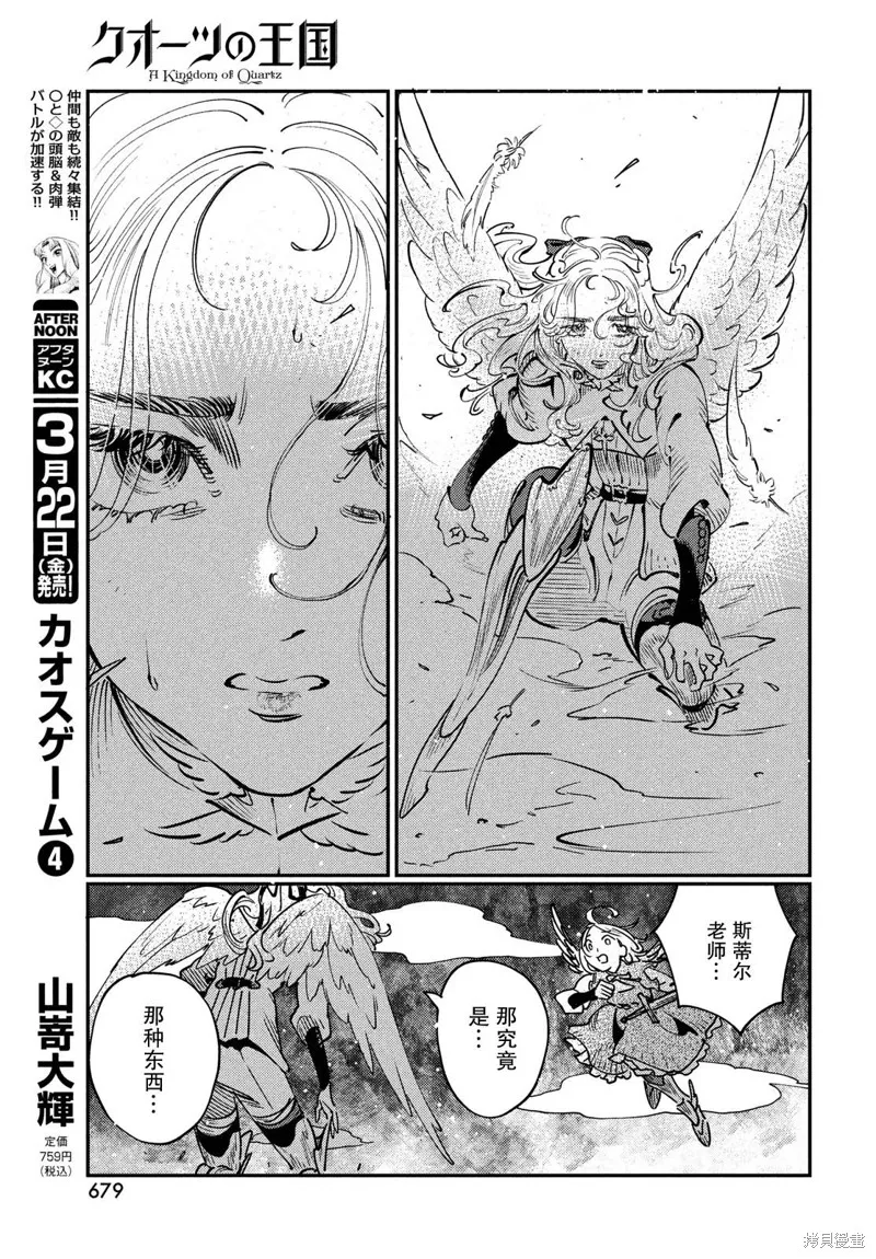 石英王國,第13.1话,第15张