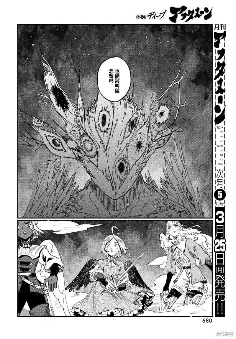 石英王國,第13.1话,第16张