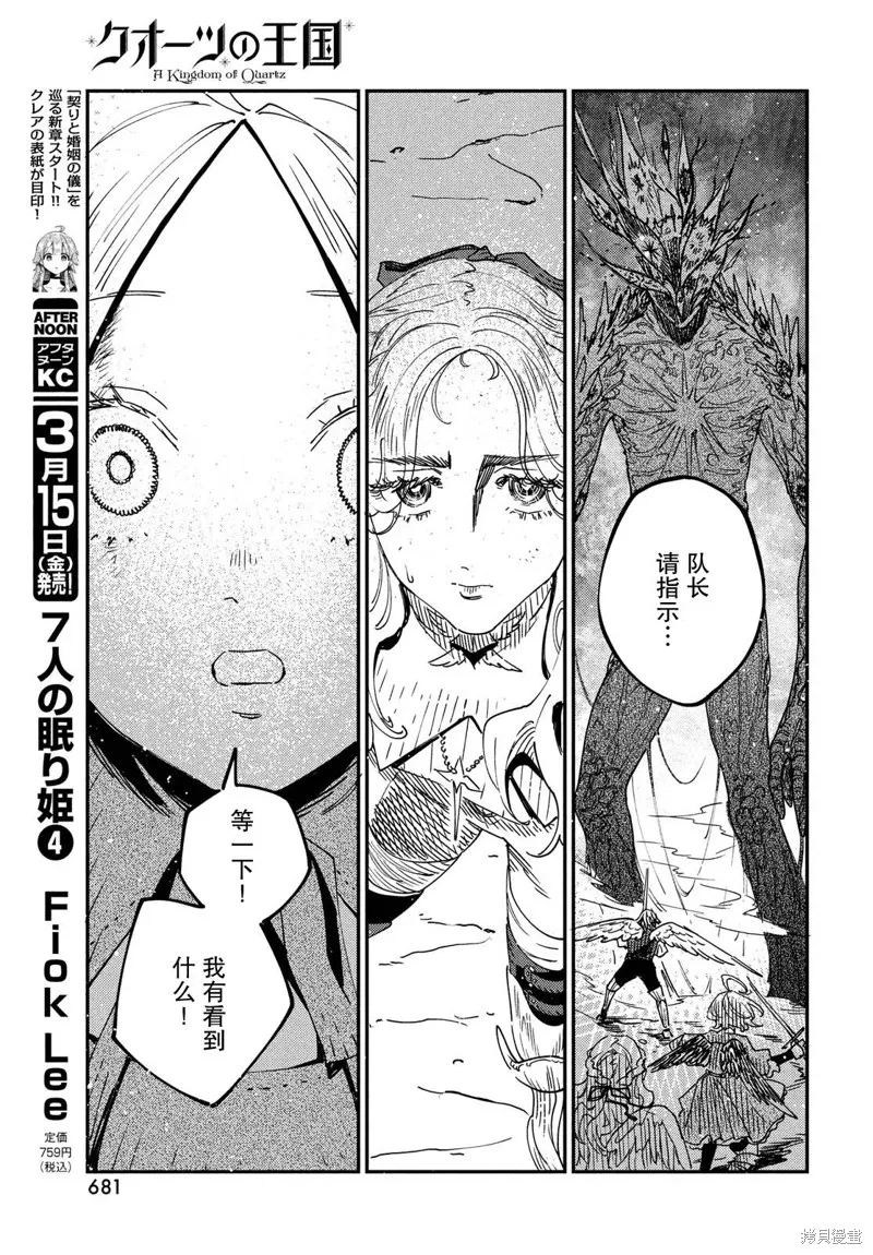 石英王國,第13.1话,第17张