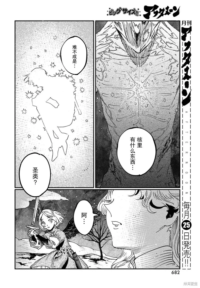 石英王國,第13.1话,第18张