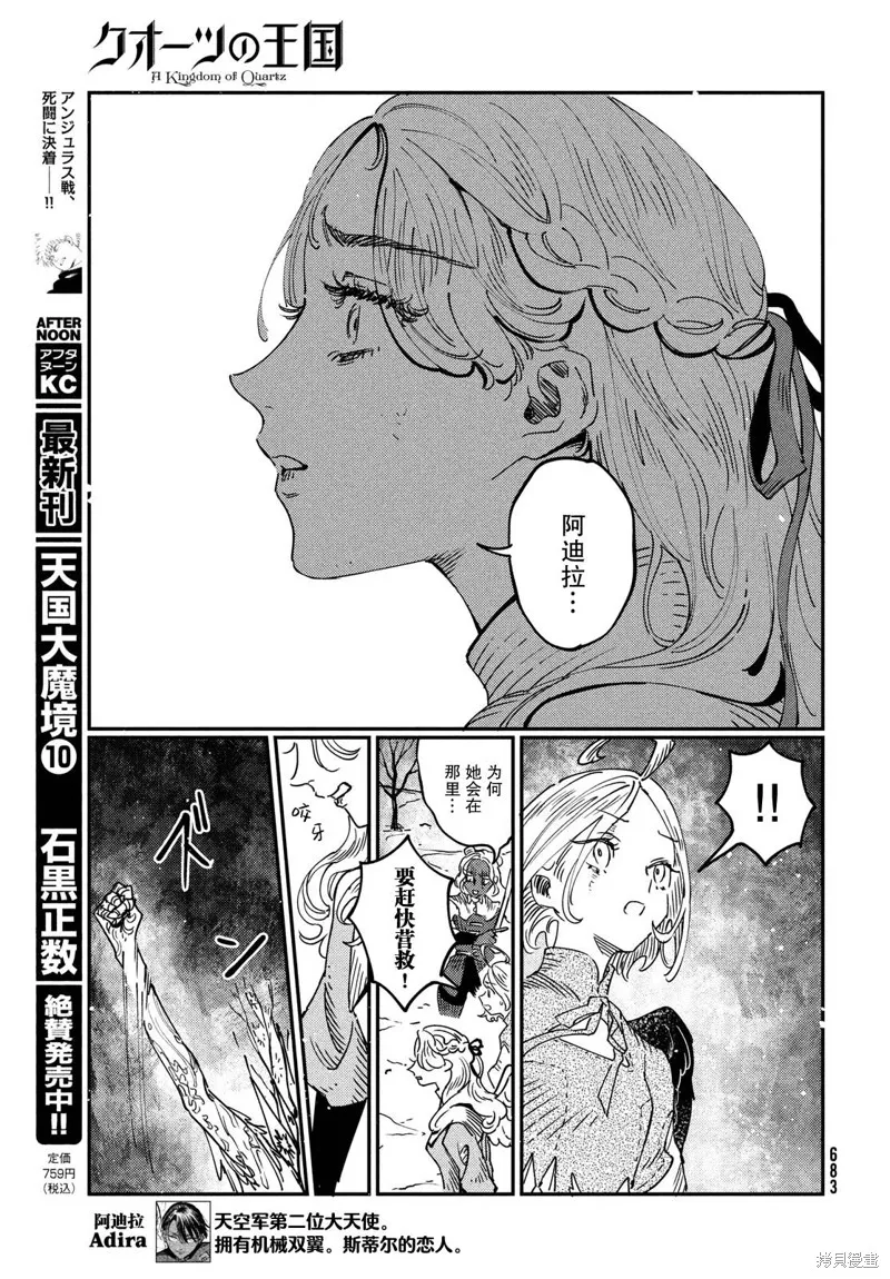 石英王國,第13.1话,第19张