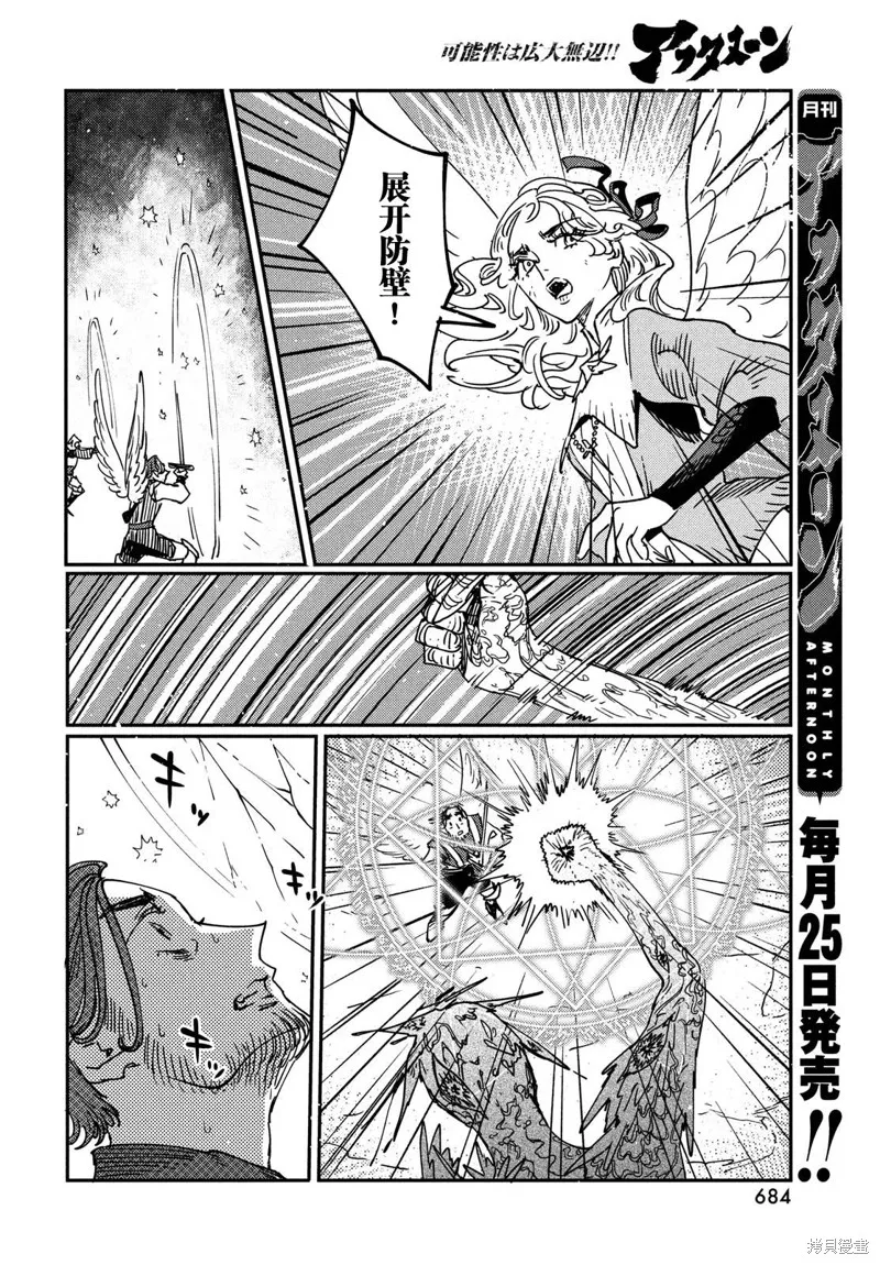 石英王國,第13.1话,第20张