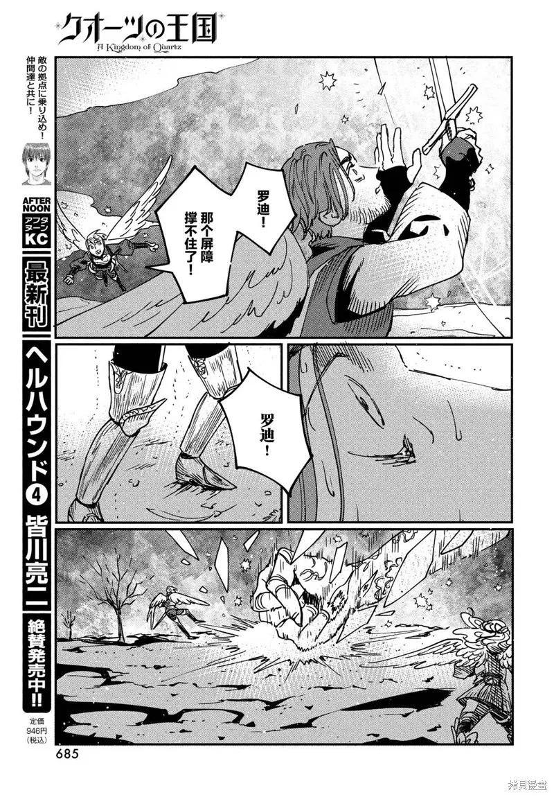 石英王國,第13.1话,第21张