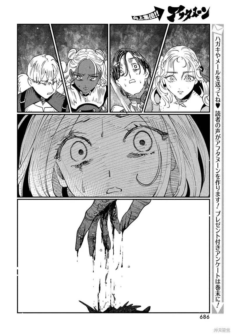 石英王國,第13.1话,第22张