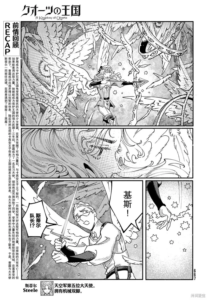 石英王國,第13.1话,第3张