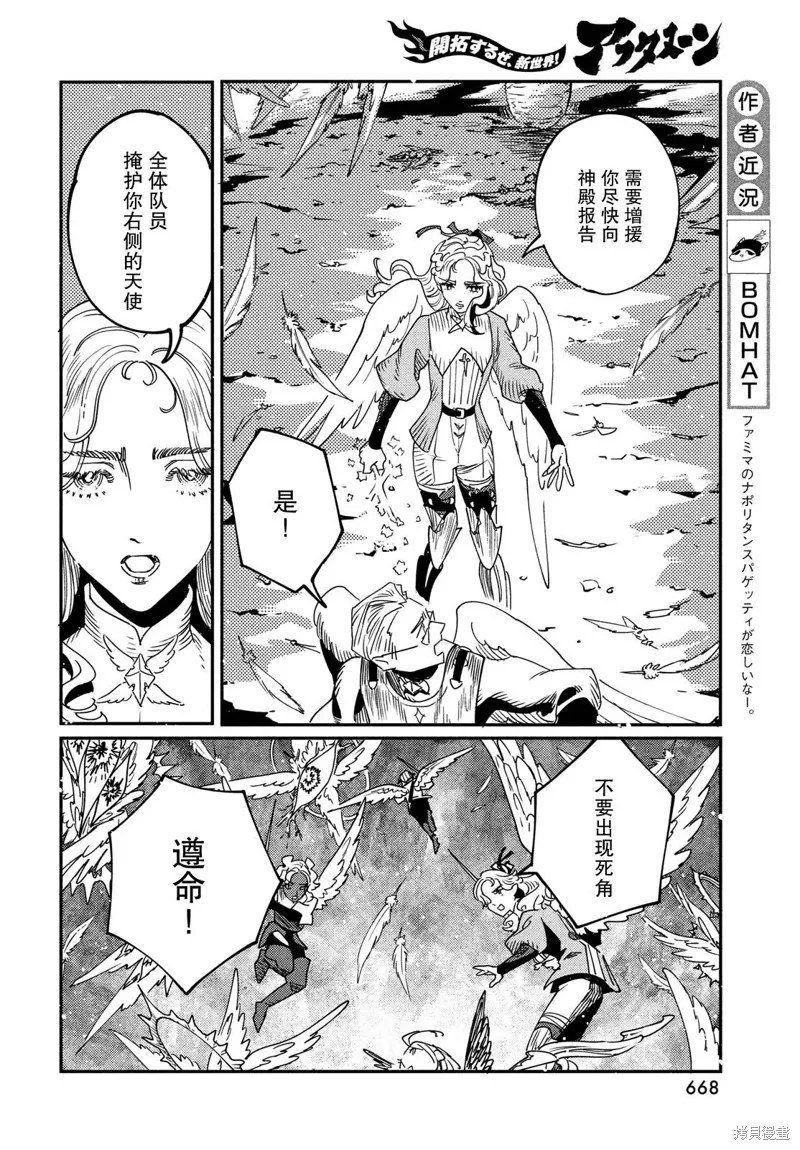 石英王國,第13.1话,第4张