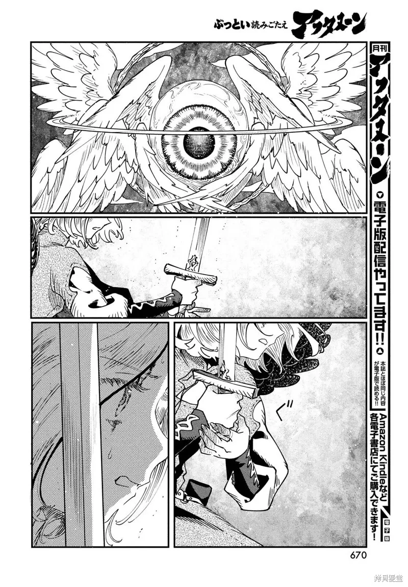 石英王國,第13.1话,第6张