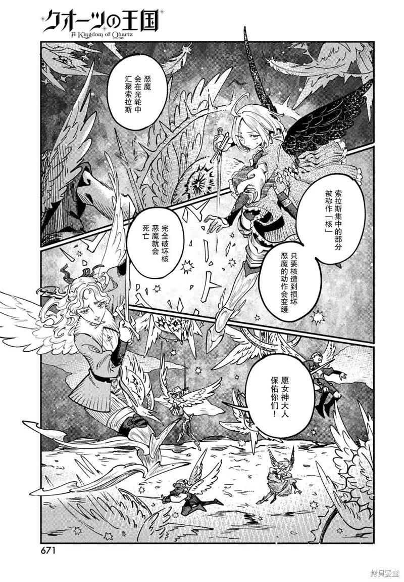 石英王國,第13.1话,第7张