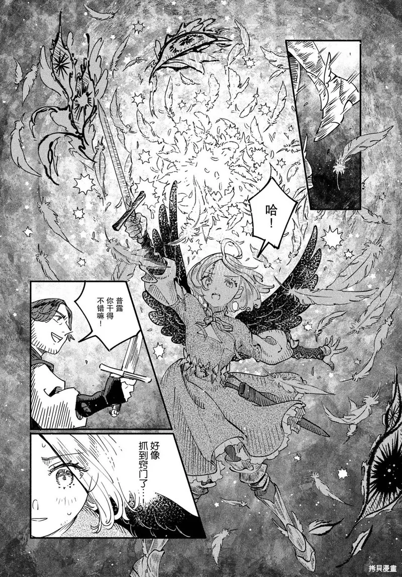 石英王國,第13.1话,第8张