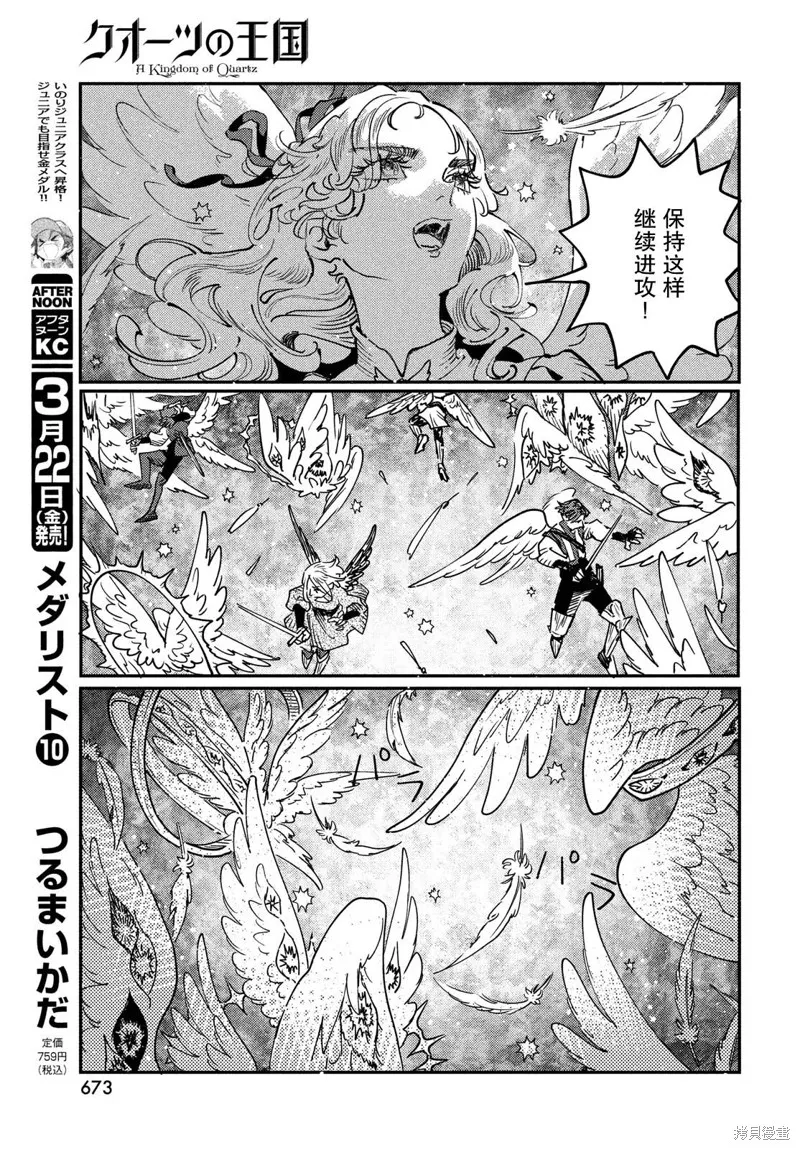石英王國,第13.1话,第9张