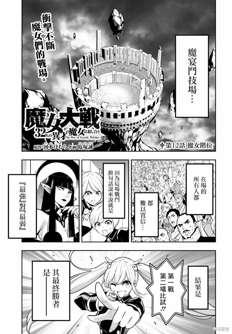 魔女大战,第12话,第1张