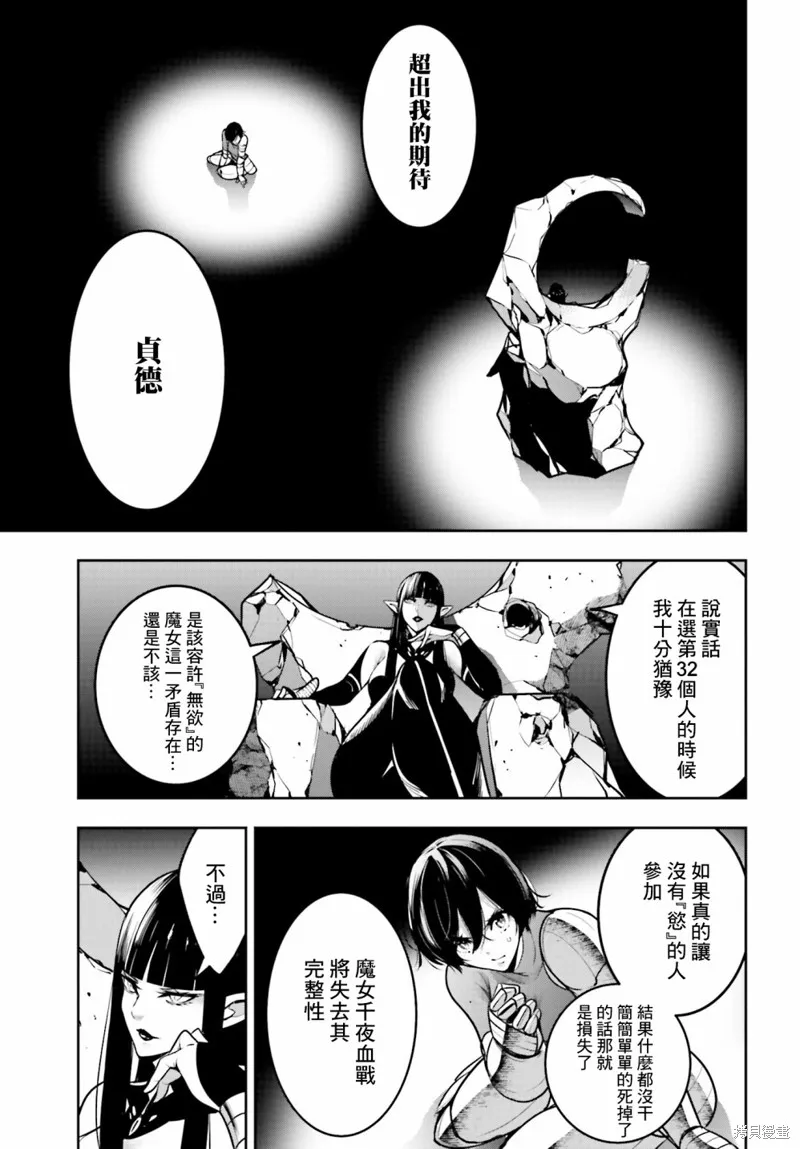 魔女大战,第12话,第11张