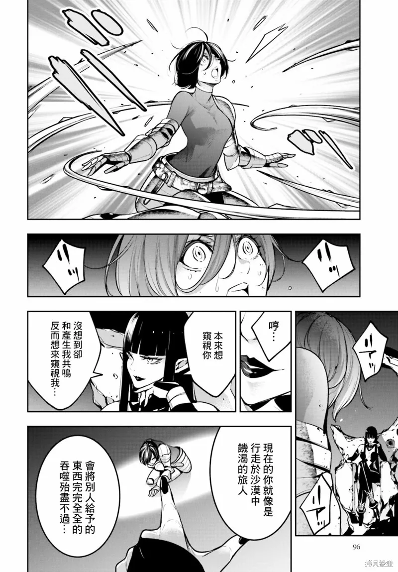 魔女大战,第12话,第16张