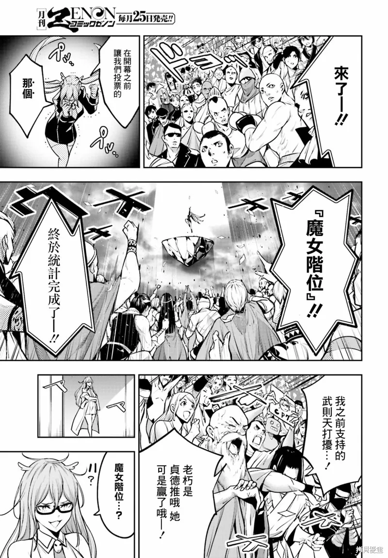 魔女大战,第12话,第21张