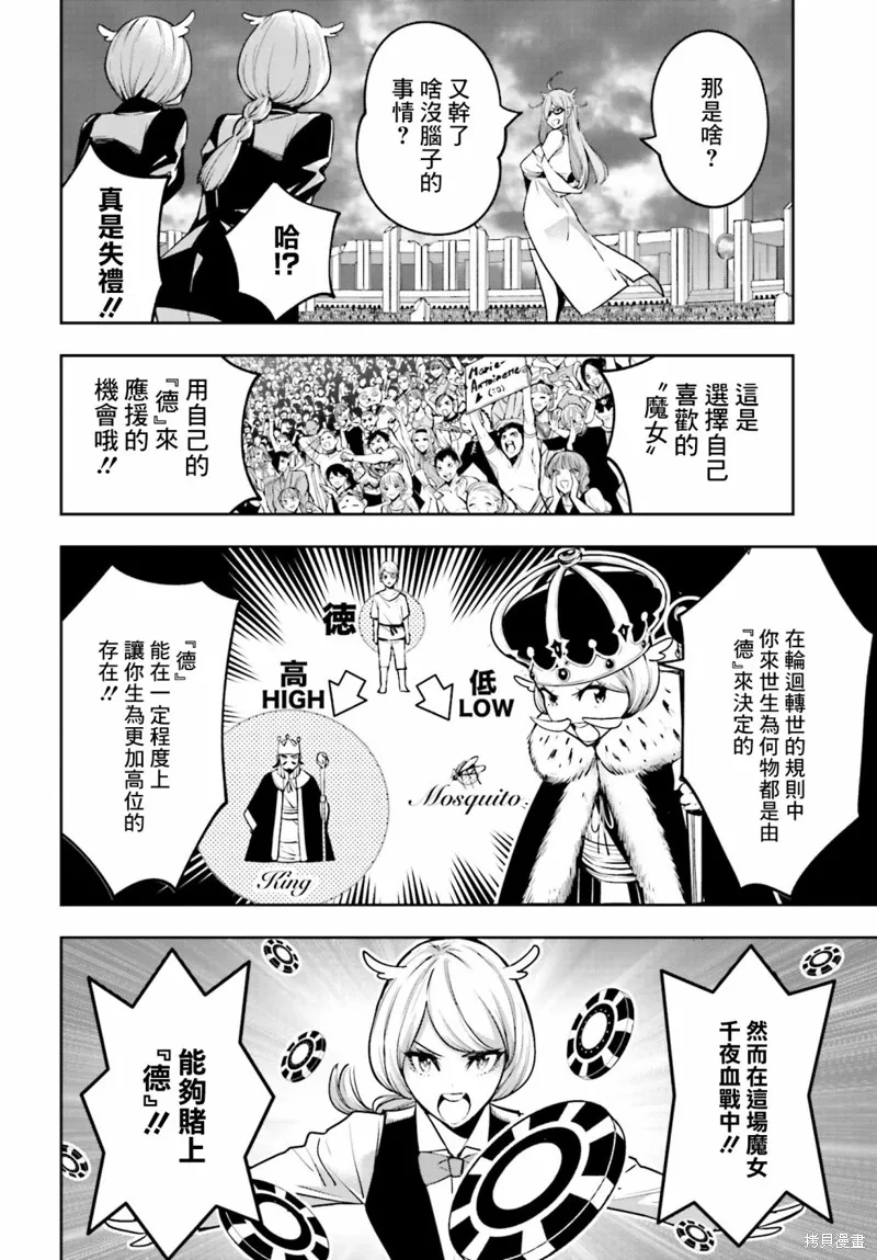 魔女大战,第12话,第22张