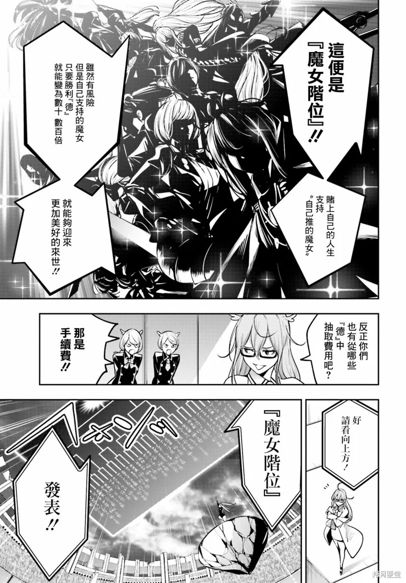 魔女大战,第12话,第23张