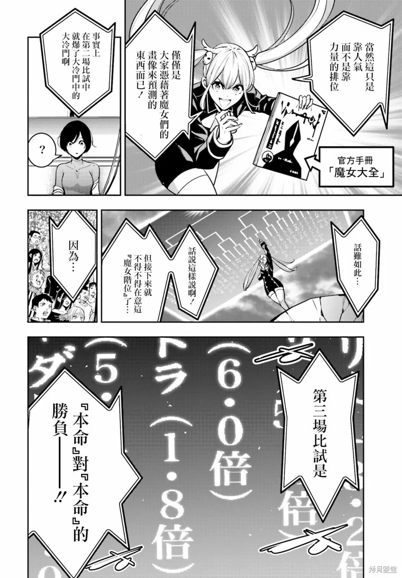魔女大战,第12话,第26张