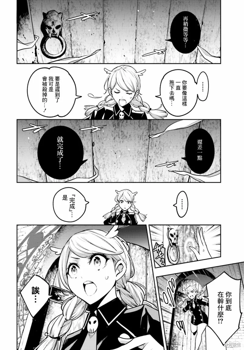 魔女大战,第12话,第28张