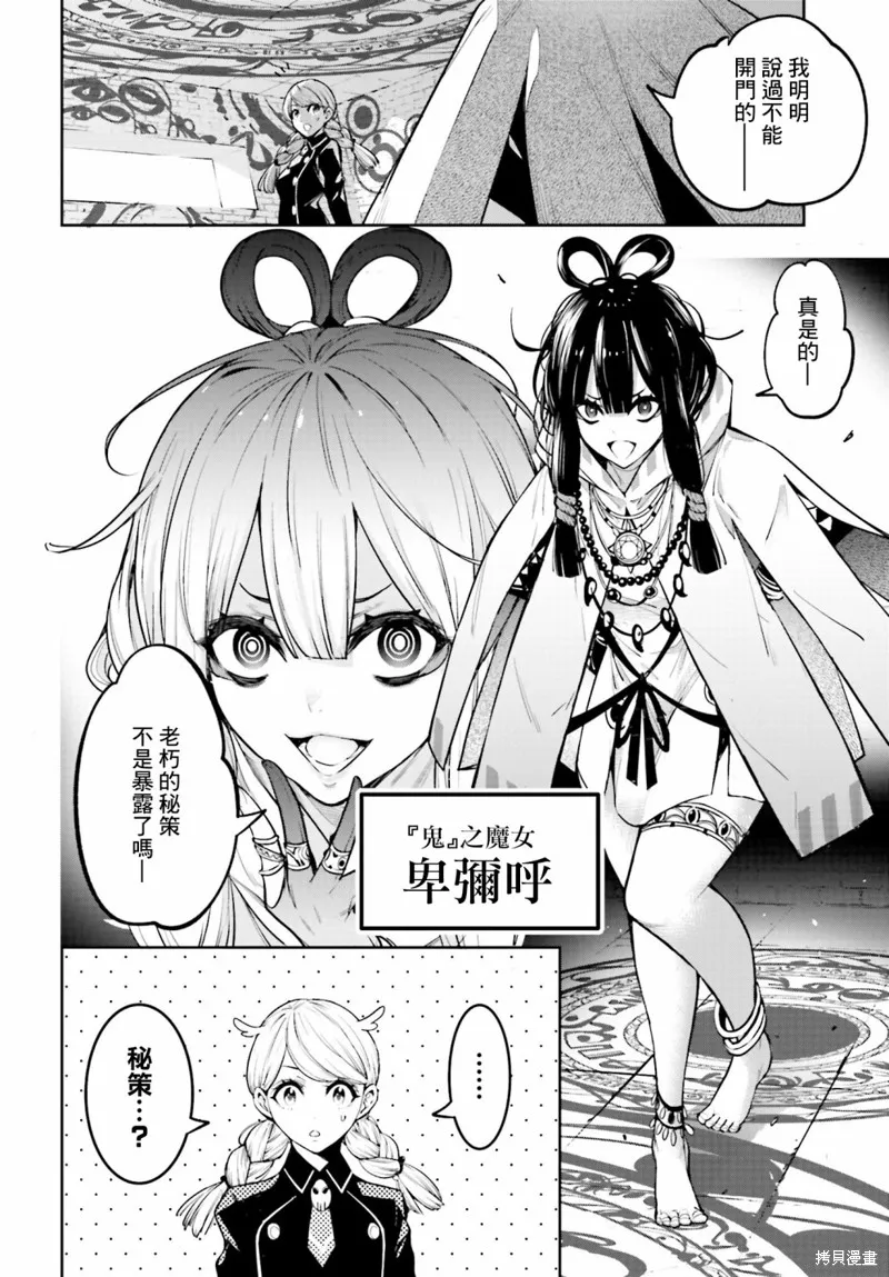 魔女大战,第12话,第30张