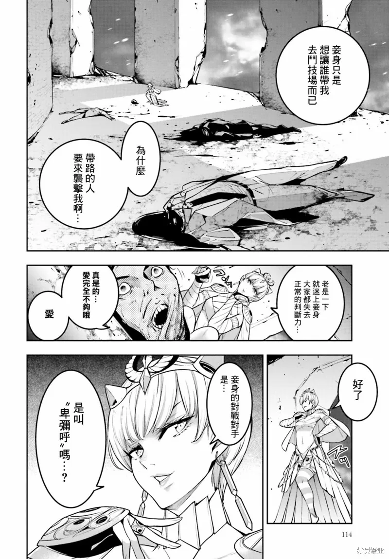 魔女大战,第12话,第34张